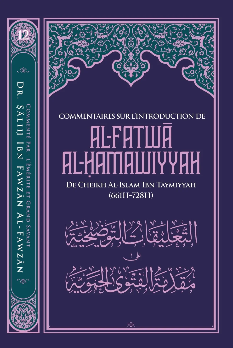 COMMENTAIRES SUR L'INTRODUCTION DE AL-FATWÂ AL-HAMAWIYYAH