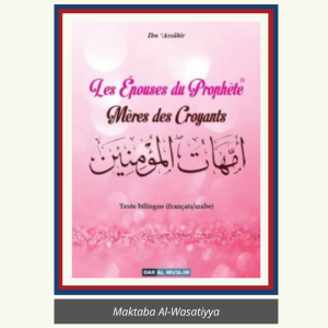 LES ÉPOUSES DU PROPHÈTE : Mères des croyants