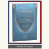 RECUEIL EXPLIQUÉ DE HADITHS PROPHÉTIQUES SUR LA CROYANCE ET LE SUIVI