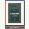 L'EXPLICATION DE RIYADH AS-SALIHIN – VOL. 3