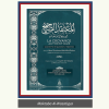 LA CROYANCE AUTHENTIQUE – IBN BARJASS & CHEIKH RASLAN